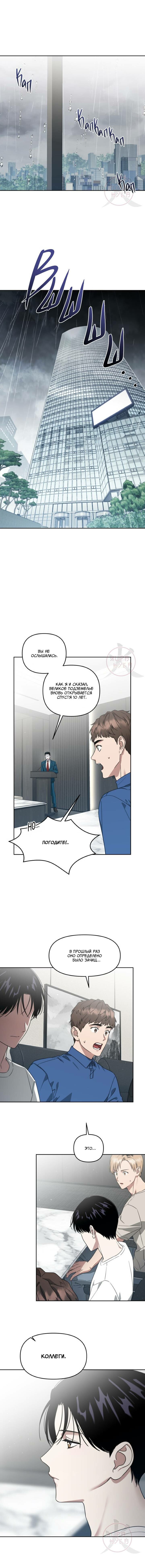 Манга Из-за завещания смерть пришлось немного отложить - Глава 84 Страница 3