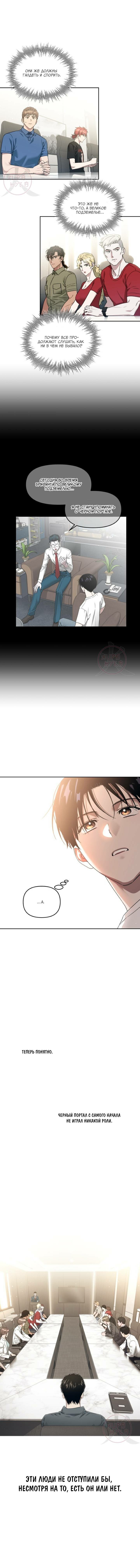 Манга Из-за завещания смерть пришлось немного отложить - Глава 84 Страница 5