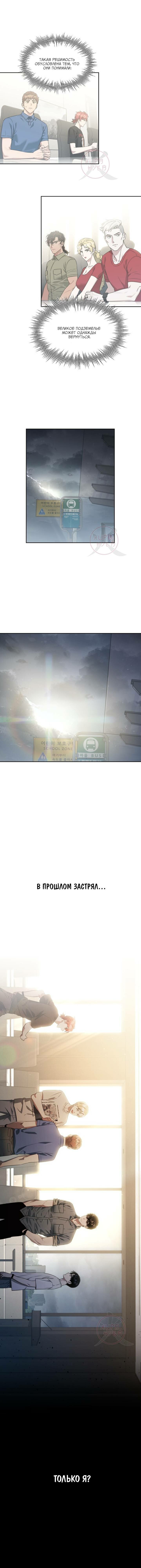 Манга Из-за завещания смерть пришлось немного отложить - Глава 84 Страница 11