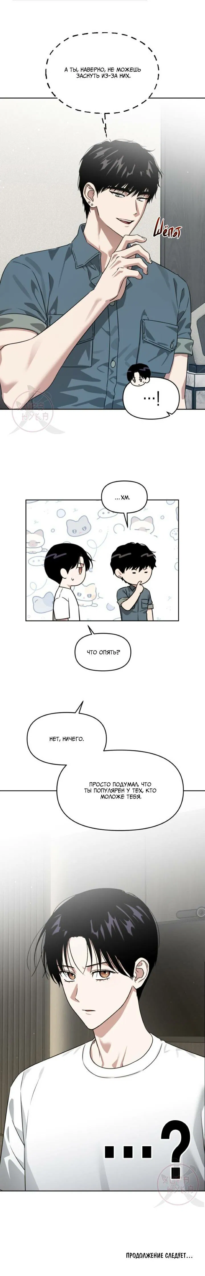 Манга Из-за завещания смерть пришлось немного отложить - Глава 84 Страница 15