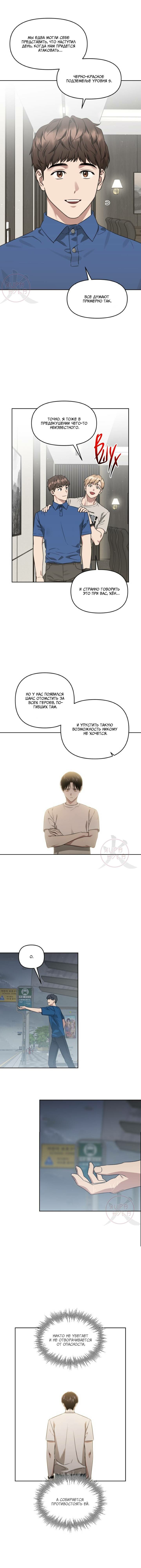 Манга Из-за завещания смерть пришлось немного отложить - Глава 84 Страница 10