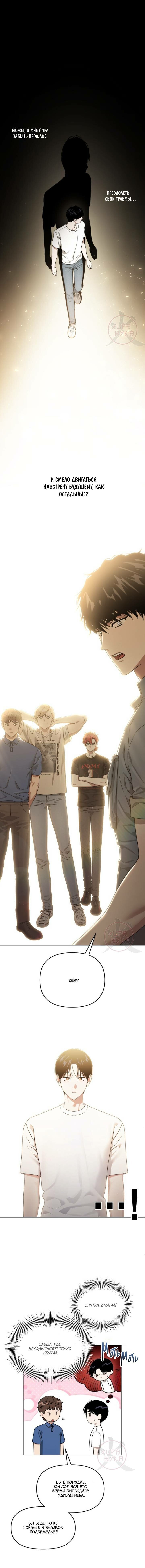 Манга Из-за завещания смерть пришлось немного отложить - Глава 84 Страница 12