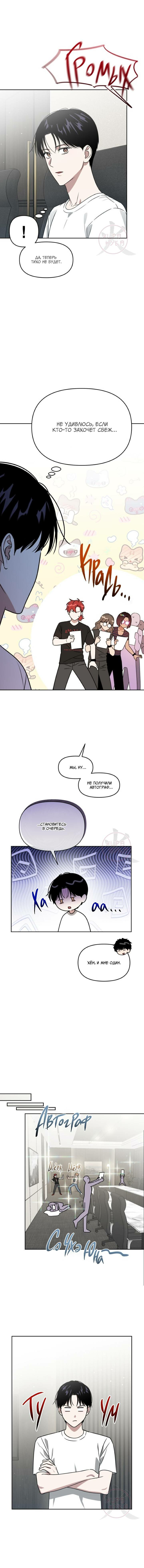 Манга Из-за завещания смерть пришлось немного отложить - Глава 84 Страница 8