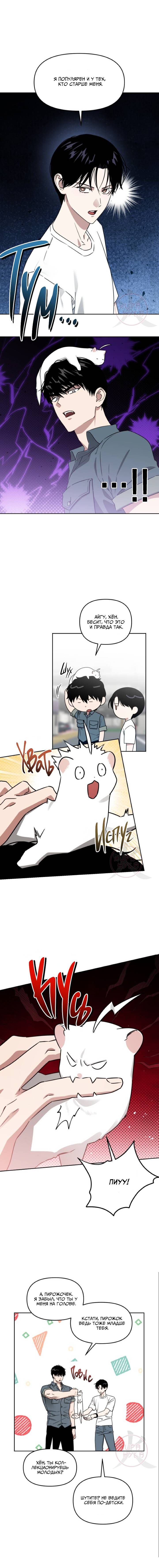 Манга Из-за завещания смерть пришлось немного отложить - Глава 85 Страница 4