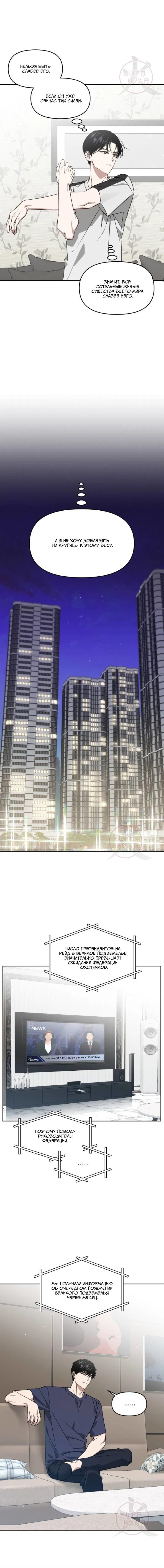 Манга Из-за завещания смерть пришлось немного отложить - Глава 85 Страница 8