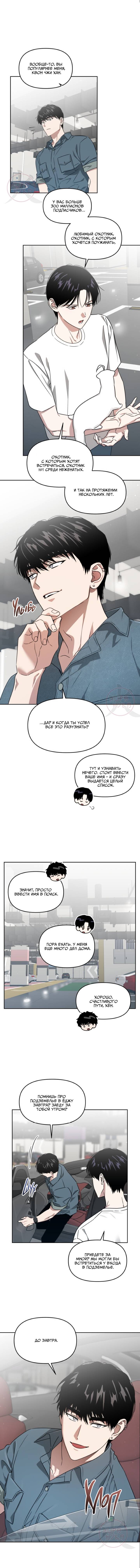 Манга Из-за завещания смерть пришлось немного отложить - Глава 85 Страница 5