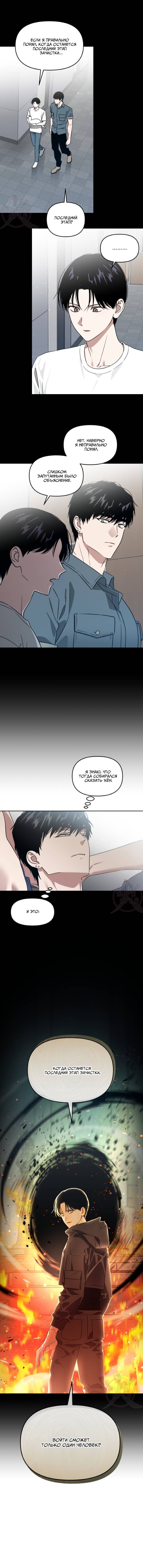 Манга Из-за завещания смерть пришлось немного отложить - Глава 85 Страница 10