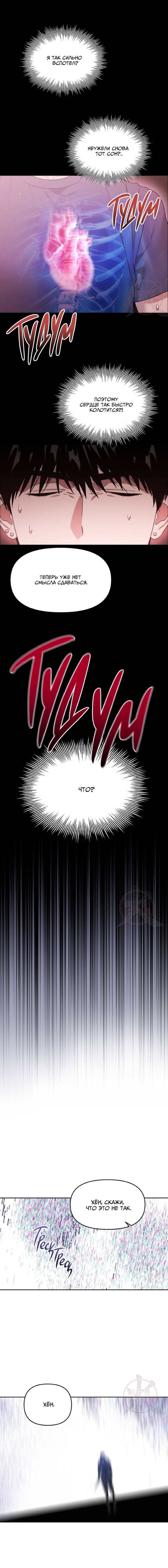 Манга Из-за завещания смерть пришлось немного отложить - Глава 85 Страница 14