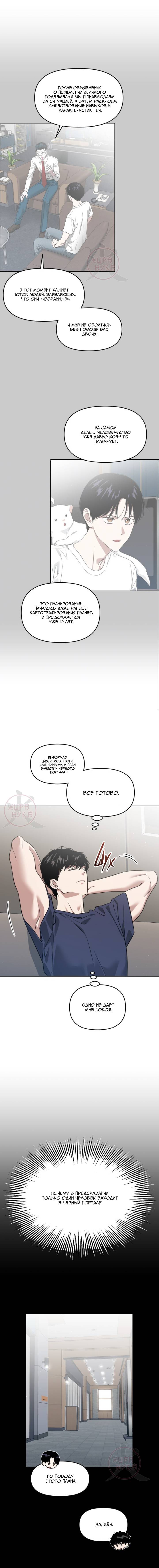 Манга Из-за завещания смерть пришлось немного отложить - Глава 85 Страница 9