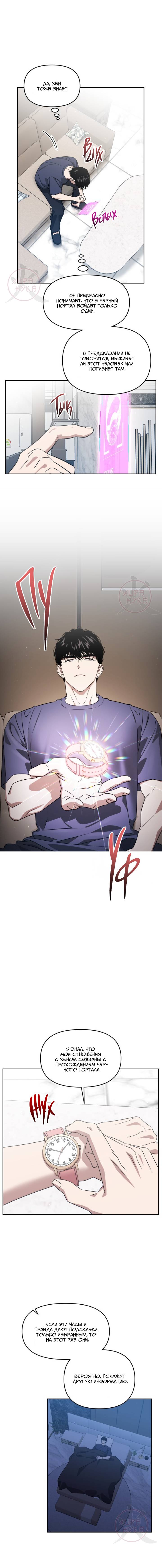 Манга Из-за завещания смерть пришлось немного отложить - Глава 85 Страница 11