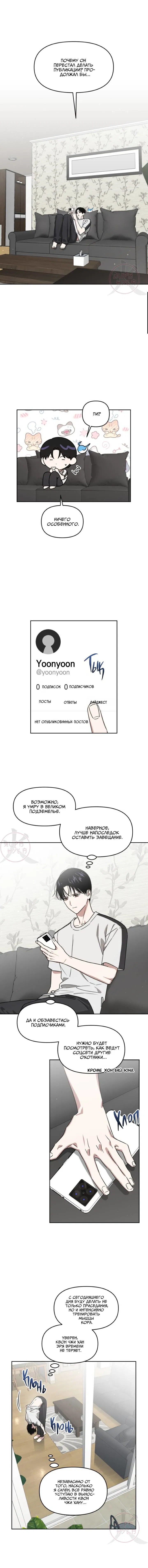 Манга Из-за завещания смерть пришлось немного отложить - Глава 85 Страница 7