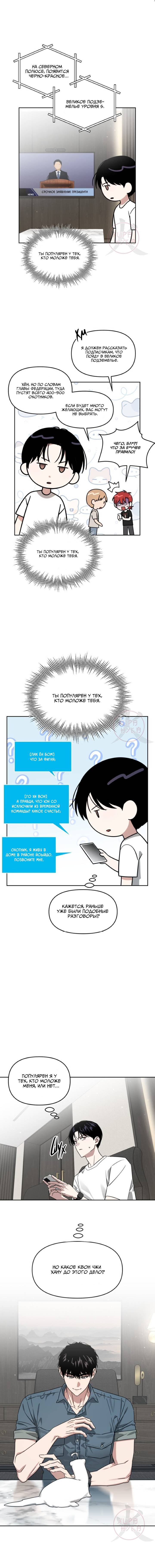 Манга Из-за завещания смерть пришлось немного отложить - Глава 85 Страница 2