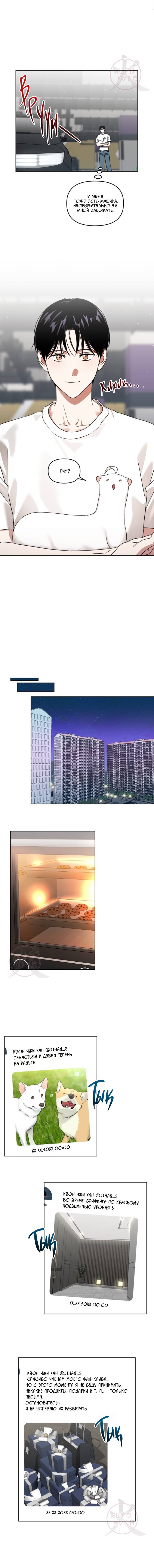 Манга Из-за завещания смерть пришлось немного отложить - Глава 85 Страница 6