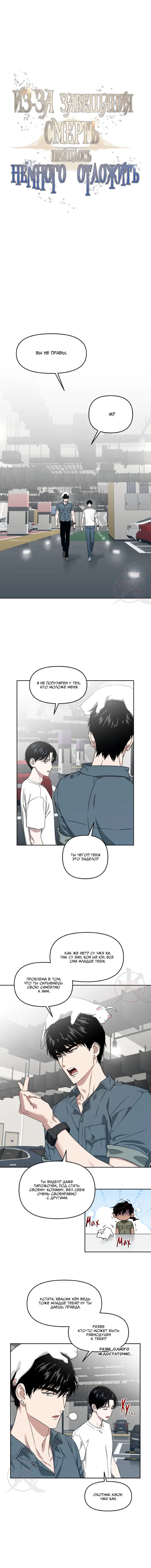 Манга Из-за завещания смерть пришлось немного отложить - Глава 85 Страница 3