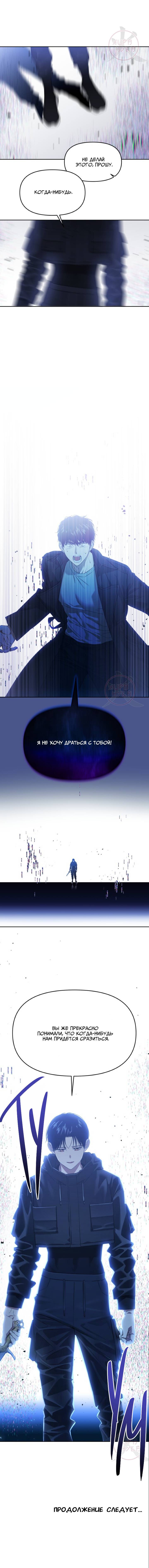 Манга Из-за завещания смерть пришлось немного отложить - Глава 85 Страница 15