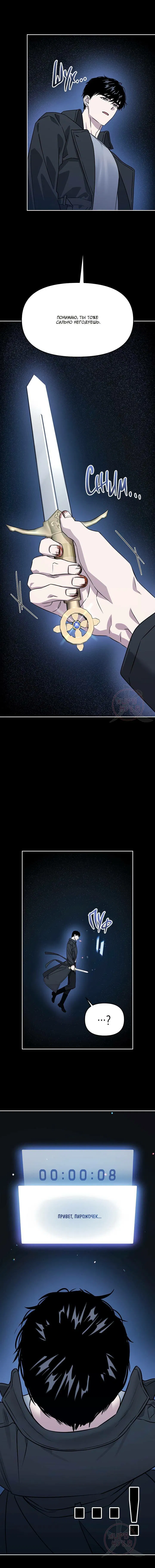 Манга Из-за завещания смерть пришлось немного отложить - Глава 86 Страница 4