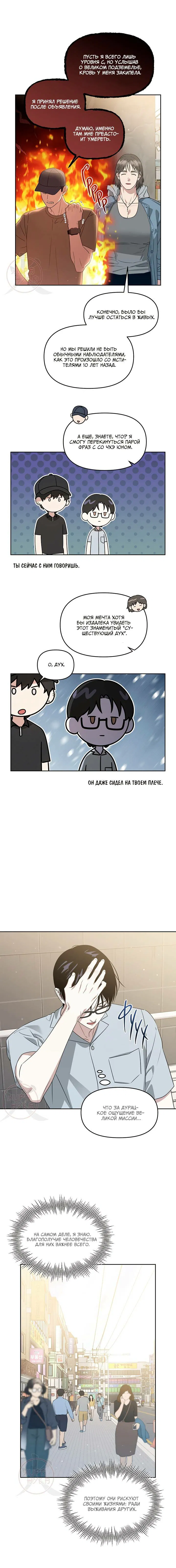 Манга Из-за завещания смерть пришлось немного отложить - Глава 86 Страница 9