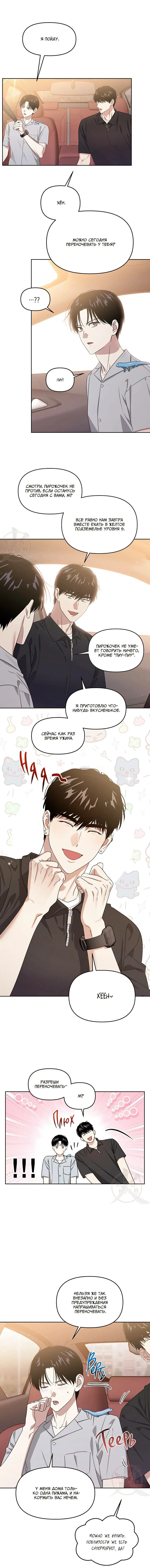 Манга Из-за завещания смерть пришлось немного отложить - Глава 86 Страница 11