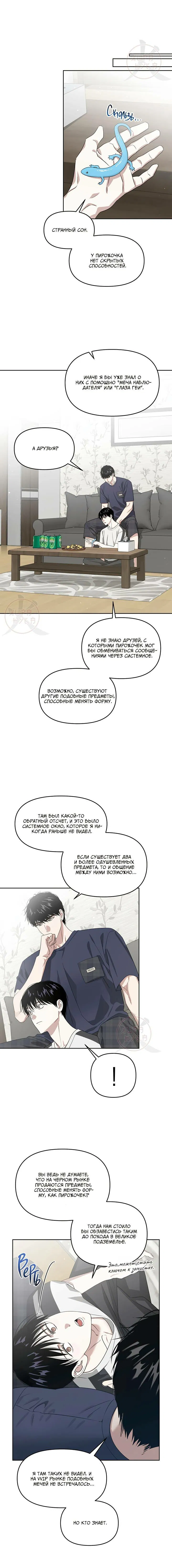 Манга Из-за завещания смерть пришлось немного отложить - Глава 86 Страница 14