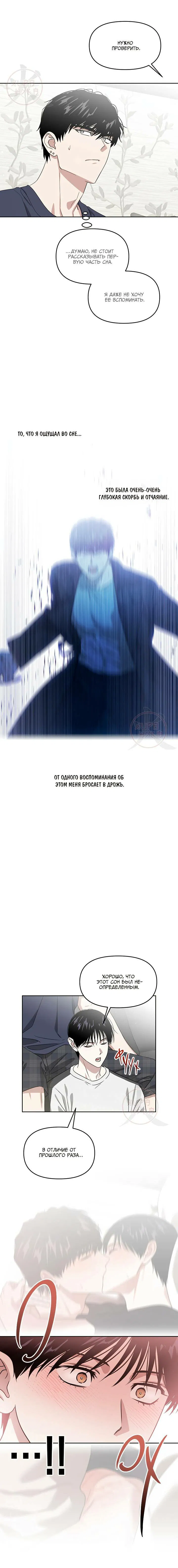 Манга Из-за завещания смерть пришлось немного отложить - Глава 86 Страница 15
