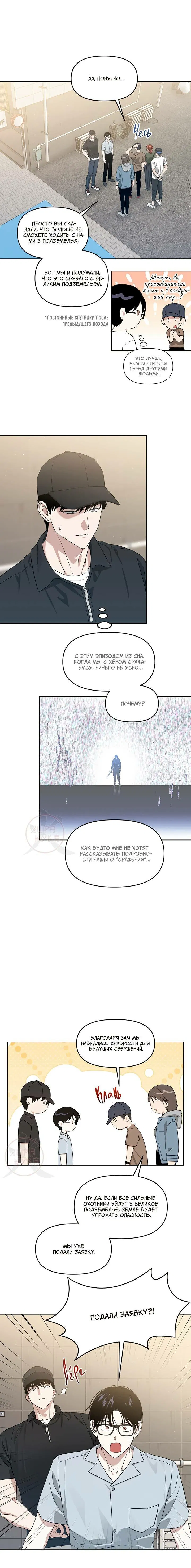 Манга Из-за завещания смерть пришлось немного отложить - Глава 86 Страница 8