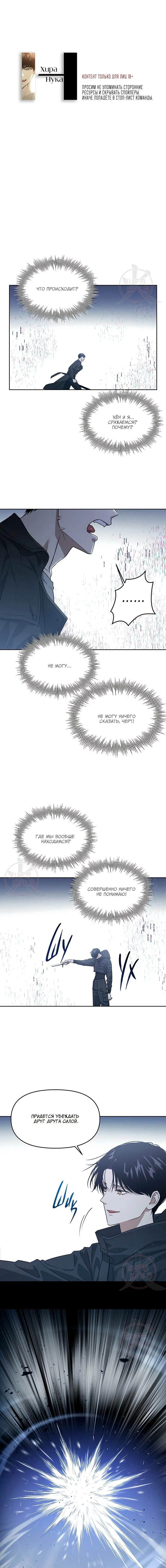 Манга Из-за завещания смерть пришлось немного отложить - Глава 86 Страница 1