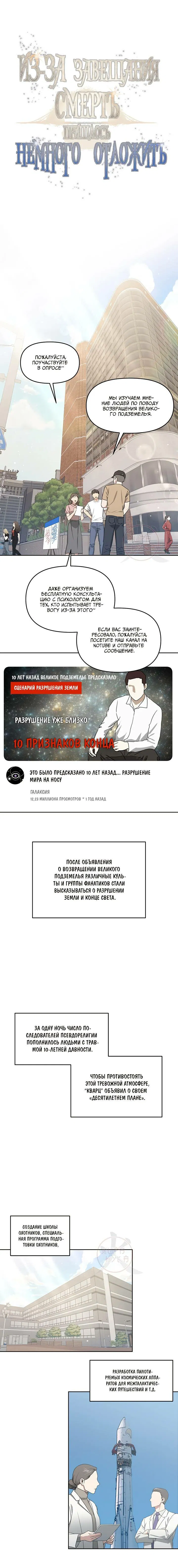 Манга Из-за завещания смерть пришлось немного отложить - Глава 86 Страница 6