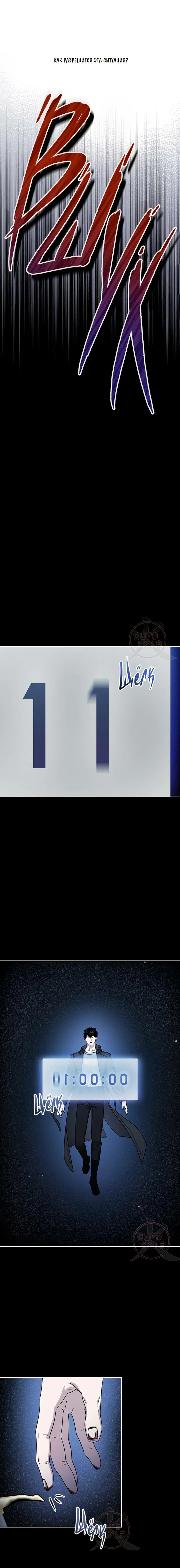 Манга Из-за завещания смерть пришлось немного отложить - Глава 86 Страница 3