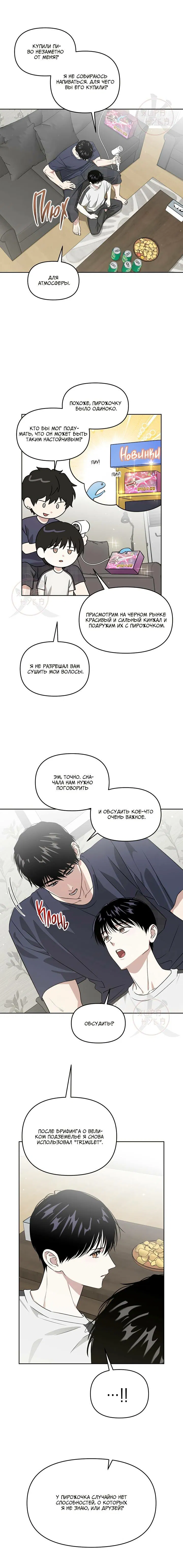 Манга Из-за завещания смерть пришлось немного отложить - Глава 86 Страница 13