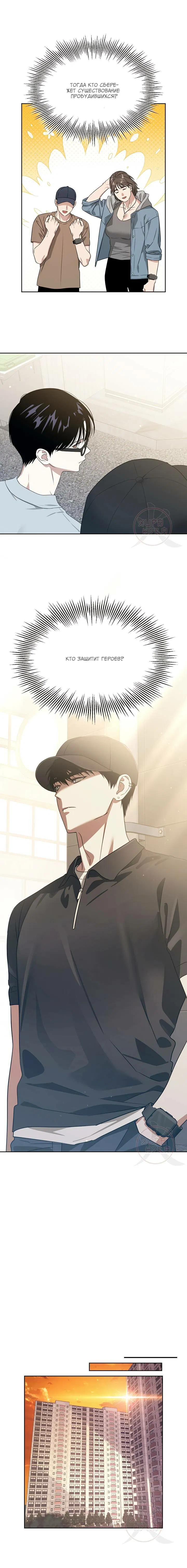 Манга Из-за завещания смерть пришлось немного отложить - Глава 86 Страница 10