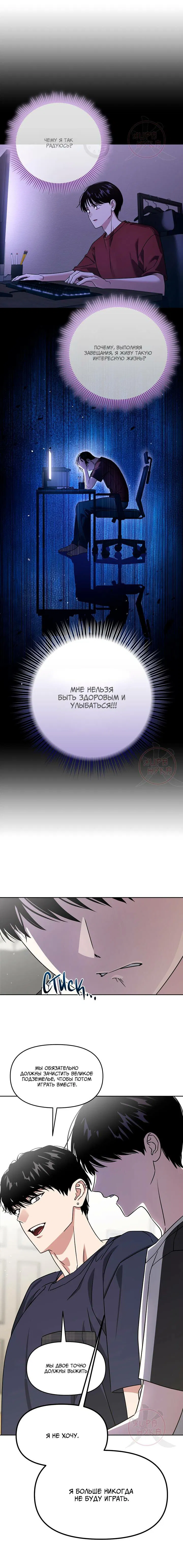 Манга Из-за завещания смерть пришлось немного отложить - Глава 87 Страница 6