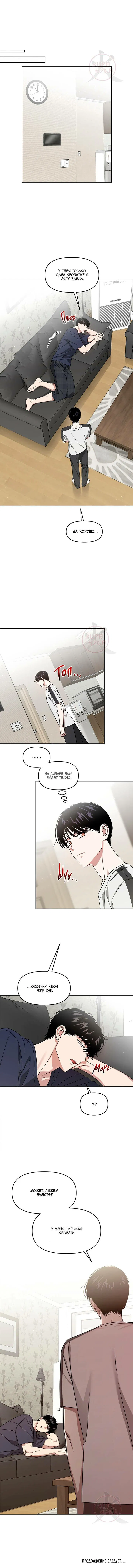 Манга Из-за завещания смерть пришлось немного отложить - Глава 87 Страница 13