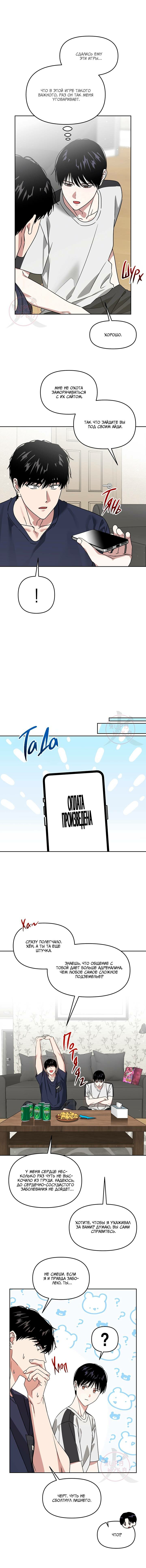 Манга Из-за завещания смерть пришлось немного отложить - Глава 87 Страница 11