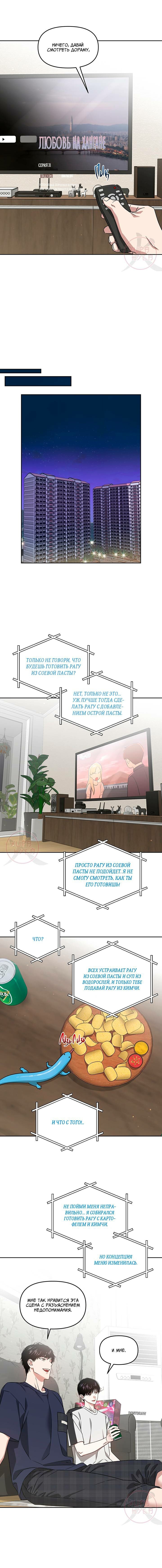 Манга Из-за завещания смерть пришлось немного отложить - Глава 87 Страница 12