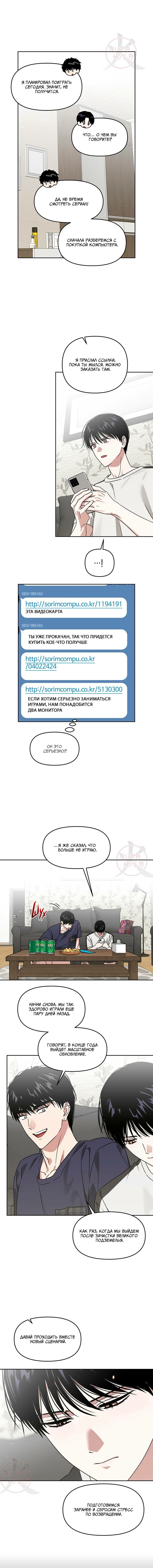 Манга Из-за завещания смерть пришлось немного отложить - Глава 87 Страница 5