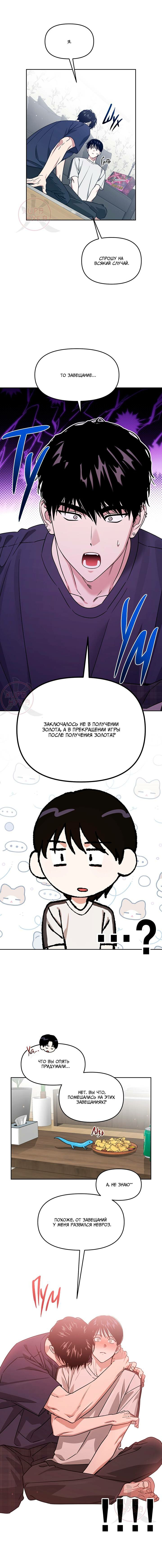 Манга Из-за завещания смерть пришлось немного отложить - Глава 87 Страница 8