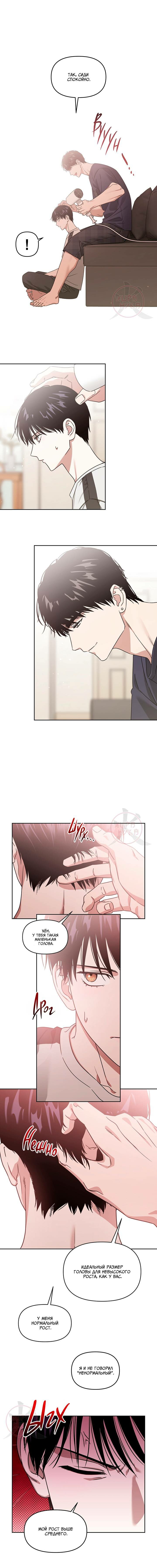 Манга Из-за завещания смерть пришлось немного отложить - Глава 87 Страница 2