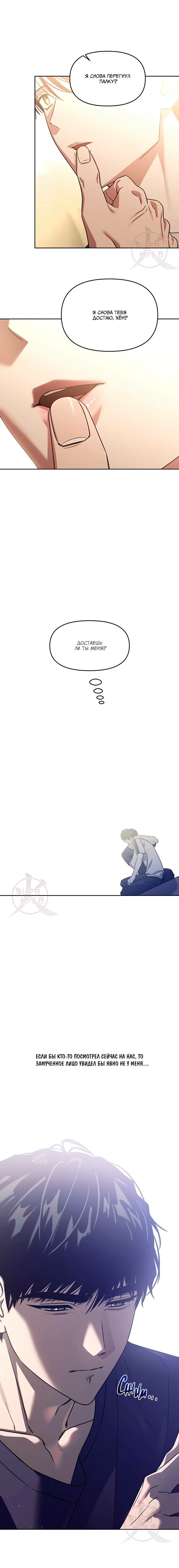 Манга Из-за завещания смерть пришлось немного отложить - Глава 87 Страница 10