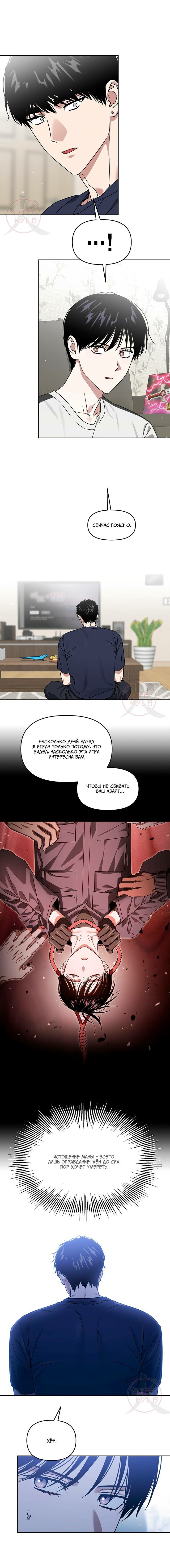 Манга Из-за завещания смерть пришлось немного отложить - Глава 87 Страница 7