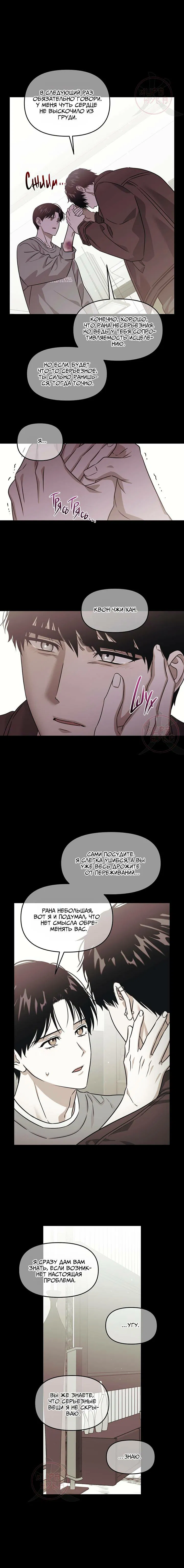 Манга Из-за завещания смерть пришлось немного отложить - Глава 88 Страница 13