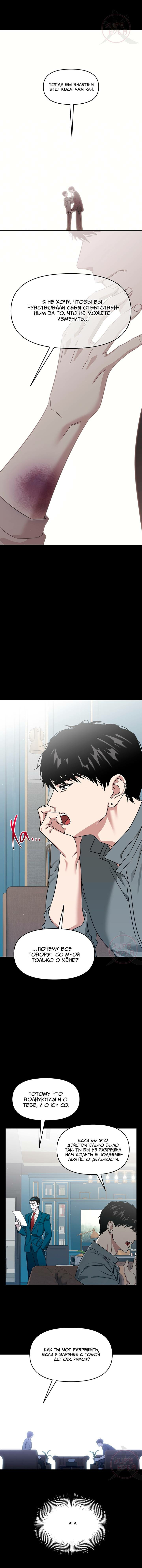 Манга Из-за завещания смерть пришлось немного отложить - Глава 88 Страница 14