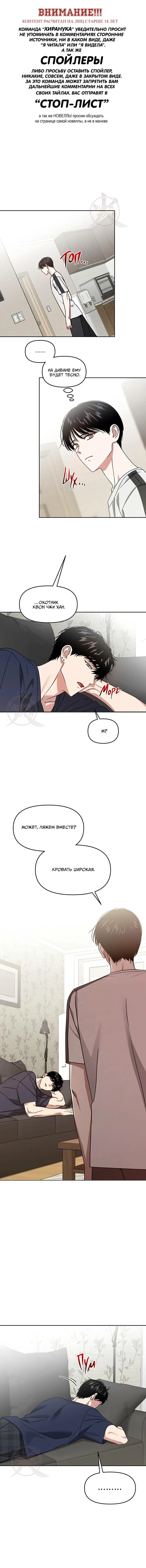 Манга Из-за завещания смерть пришлось немного отложить - Глава 88 Страница 1