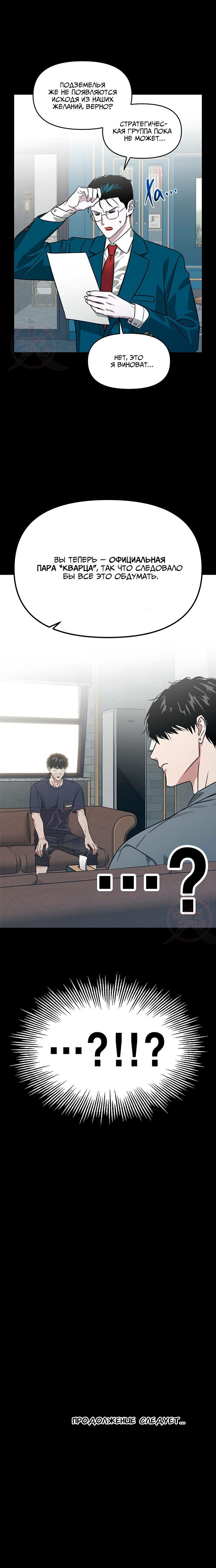 Манга Из-за завещания смерть пришлось немного отложить - Глава 88 Страница 16