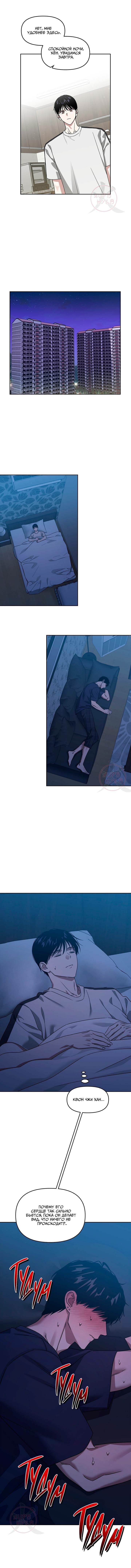 Манга Из-за завещания смерть пришлось немного отложить - Глава 88 Страница 2