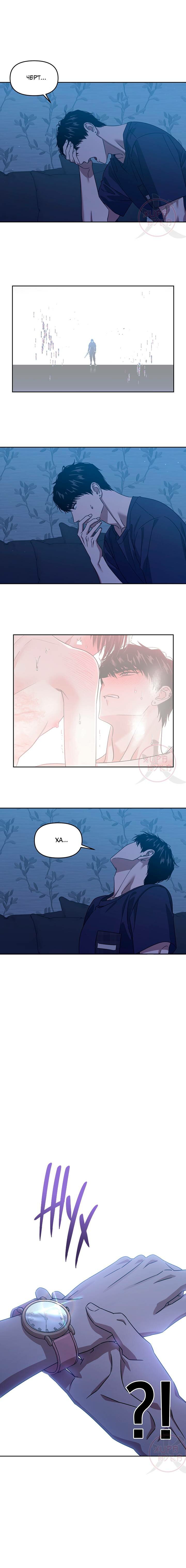 Манга Из-за завещания смерть пришлось немного отложить - Глава 88 Страница 5