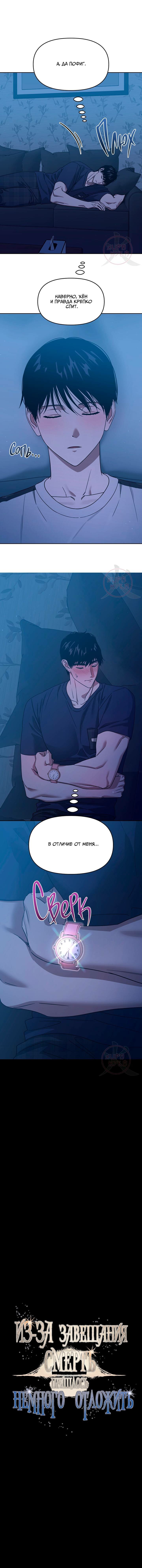 Манга Из-за завещания смерть пришлось немного отложить - Глава 88 Страница 6