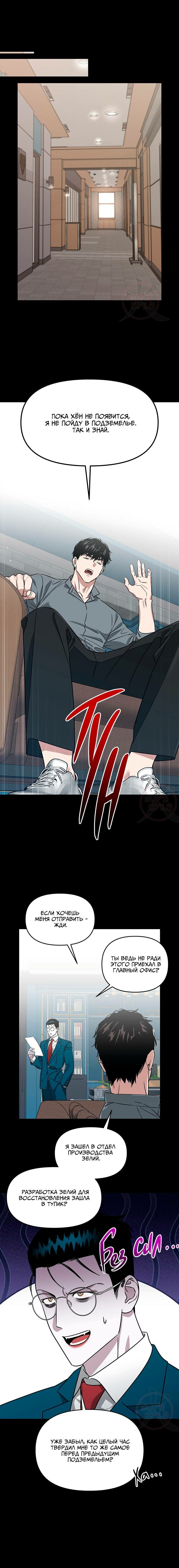 Манга Из-за завещания смерть пришлось немного отложить - Глава 88 Страница 10