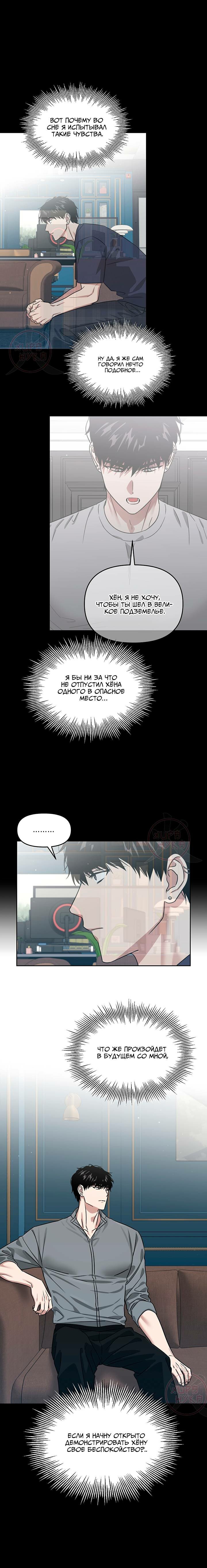 Манга Из-за завещания смерть пришлось немного отложить - Глава 88 Страница 15