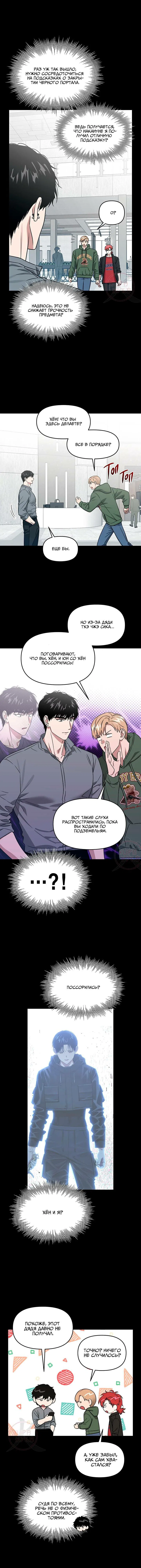 Манга Из-за завещания смерть пришлось немного отложить - Глава 88 Страница 8