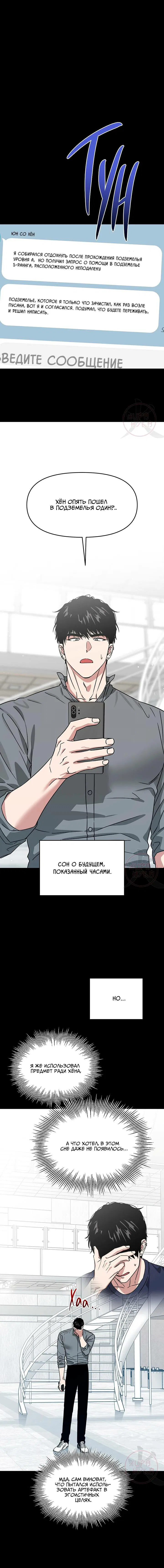 Манга Из-за завещания смерть пришлось немного отложить - Глава 88 Страница 7